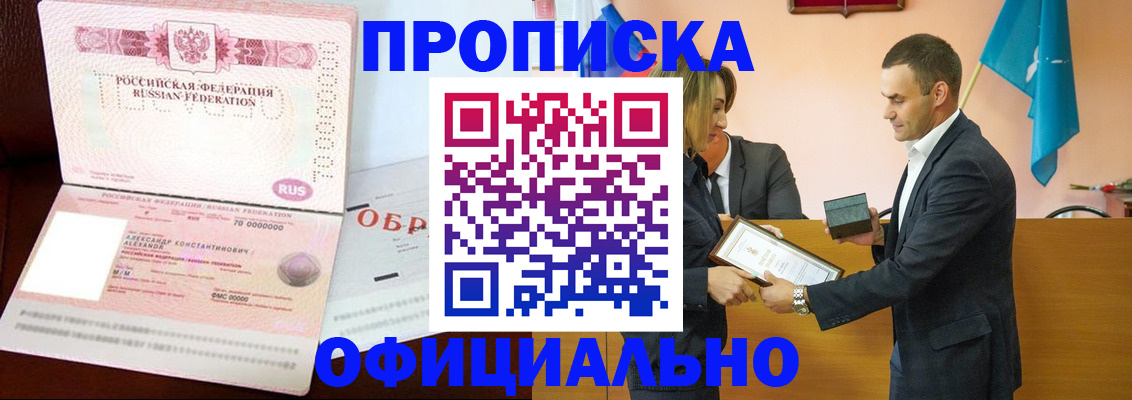 прописка гарантия в Смоленске