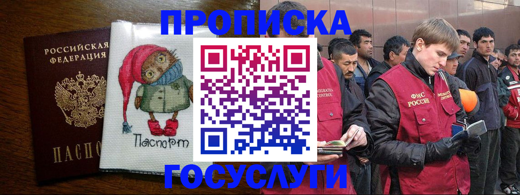 где прописаться в Смоленске