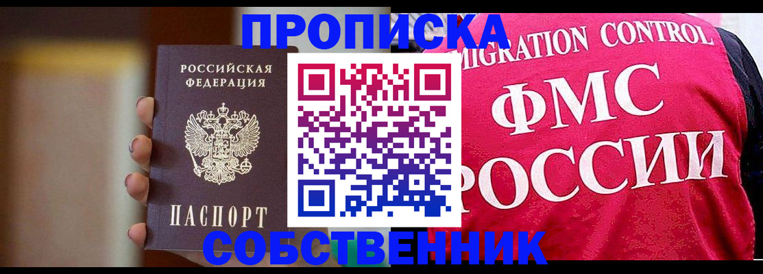 временная регистрация поиск в Смоленске
