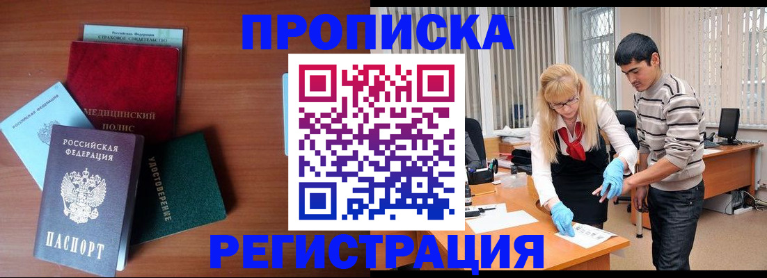 прописка гарантия в Смоленске