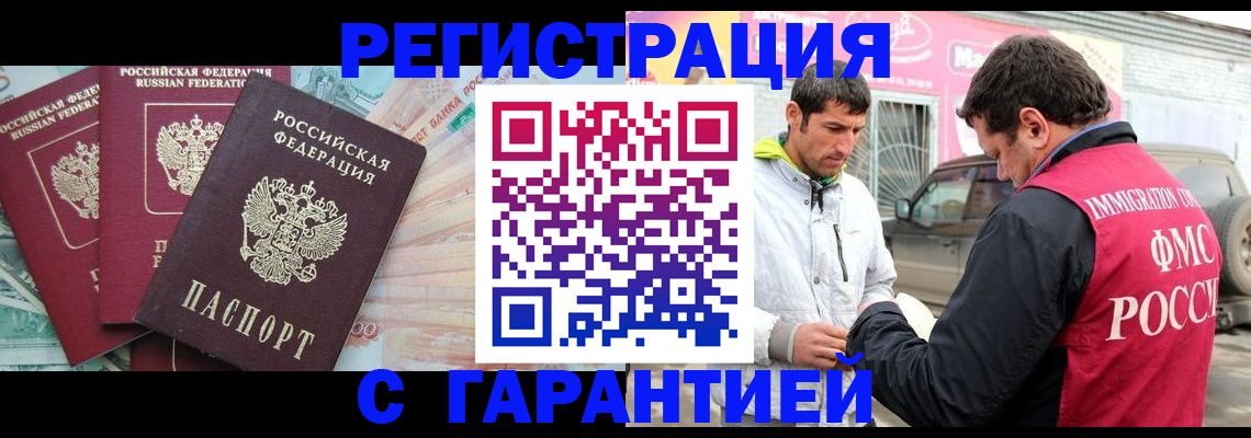 прописка для кредита в Смоленске