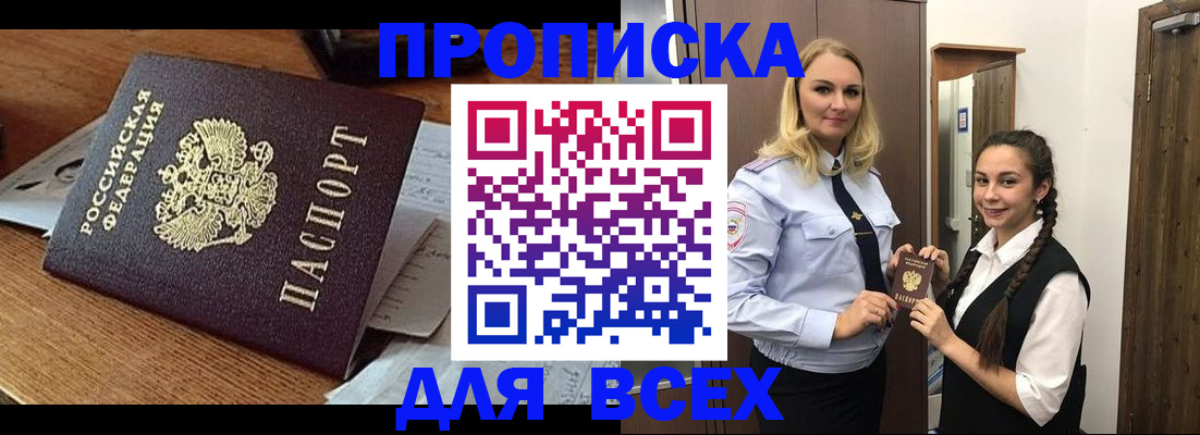 прописка законно в Смоленске